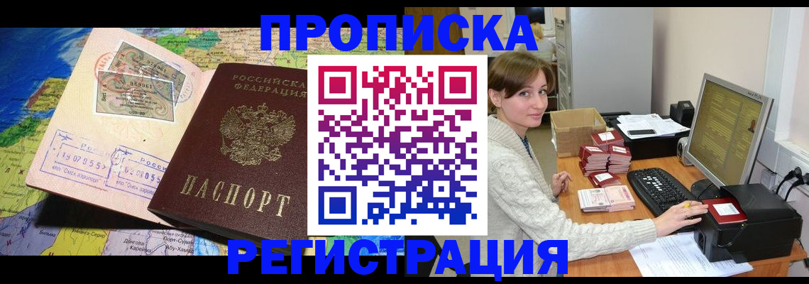 прописка для кредита в Талдоме